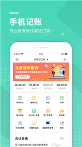 柠檬云财务图3