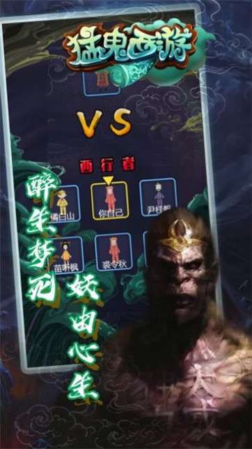 猛鬼西游图3
