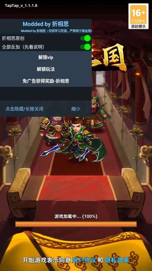 无尽三国破解版下载图4