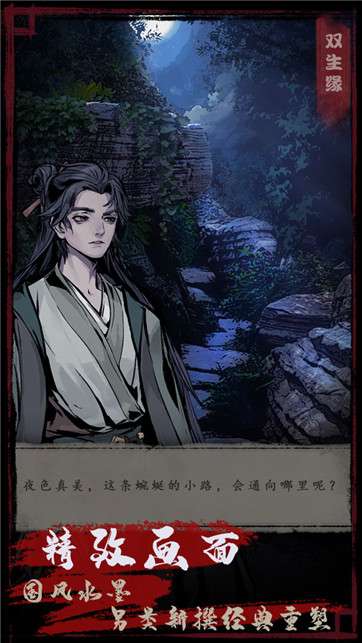 夜话聊斋之双生缘图1