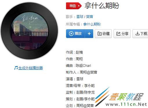 抖音我拿什么期盼拿什么习惯拿什么去证明你也遗憾是什么歌 歌曲分享