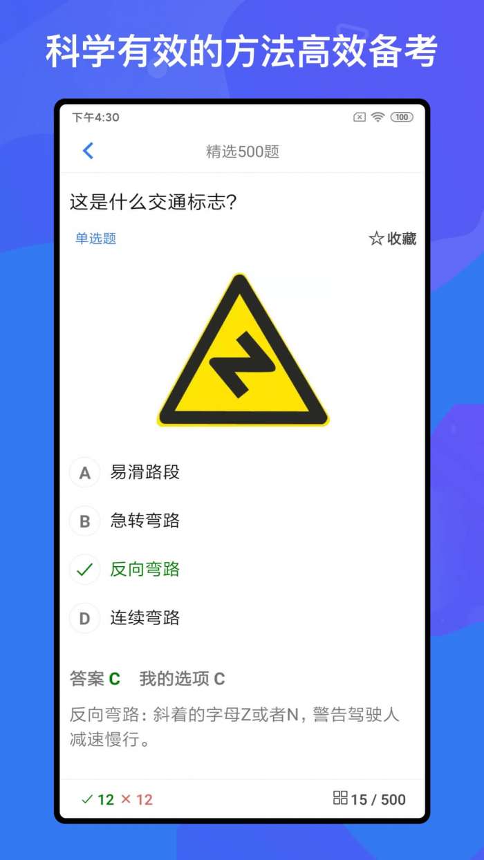 驾考题库Free图3
