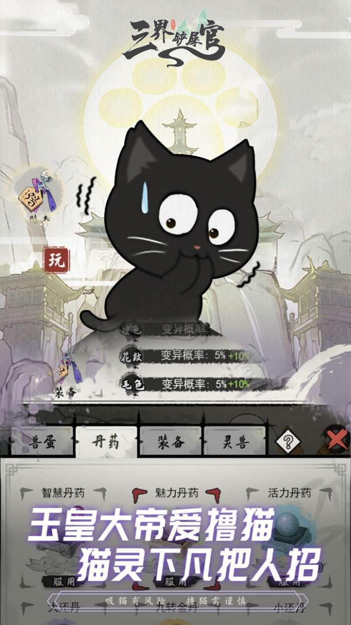 三界铲屎官最新版图2