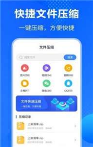 Rar解压缩助手图3