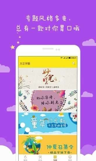 爱字体免费版图3