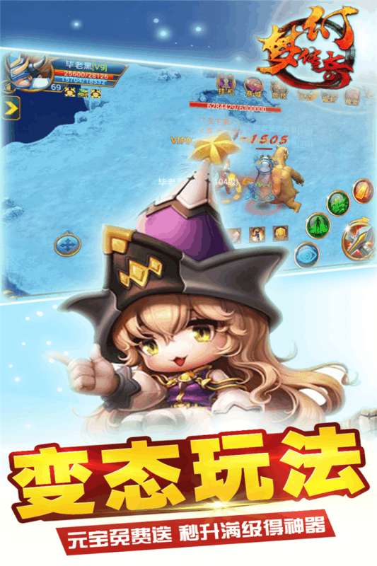 梦幻传奇安卓版图4