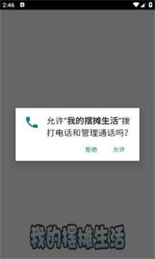 我的摆摊生活红包版图3