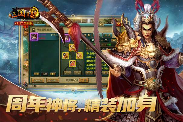 新三国争霸最新版v1.50.0405图3