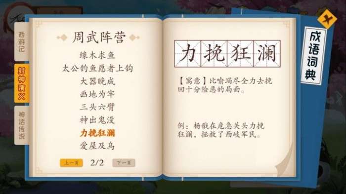 嘀嗒成语图4