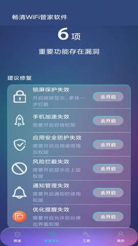 畅清WiFi管家图1