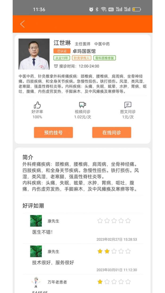 康万年健康卫士图3
