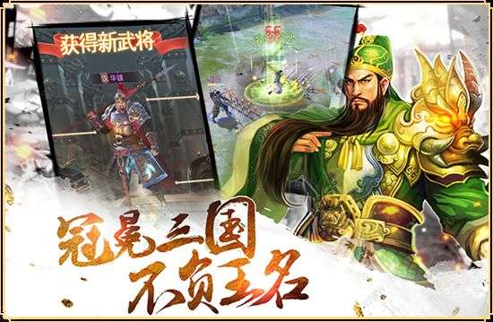 三国之匡扶汉室图3