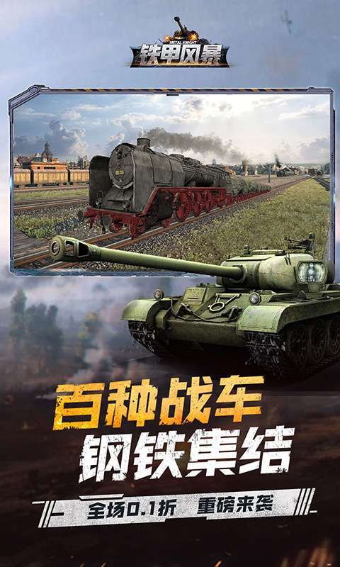 铁甲风暴(0.1折)图2