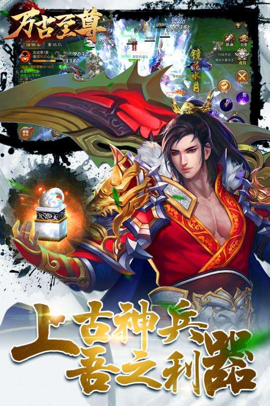 万古至尊安卓版图4