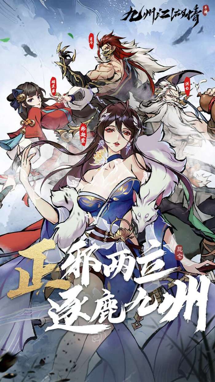 九州江湖情（送百抽买断版）图1