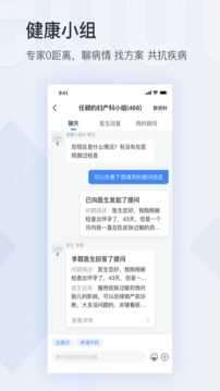 微医安卓版图1
