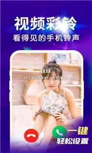 来电视频铃声图3