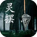 孙美琪疑案灵摆