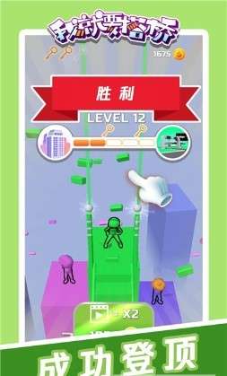 我就要搭桥图2