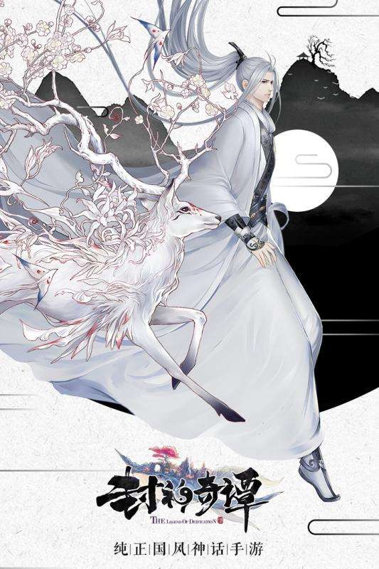 封神奇谭官方版图4