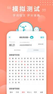 普通话测试app图1