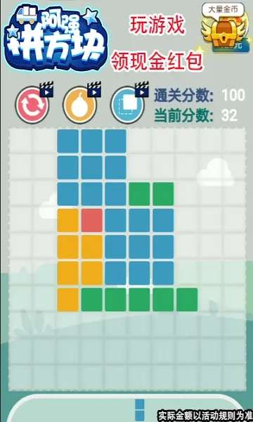 阿强拼方块图3