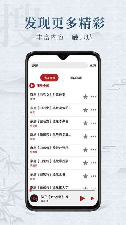 戏曲梨园安卓版图2