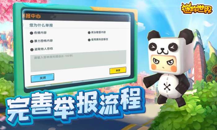 迷你世界4图3