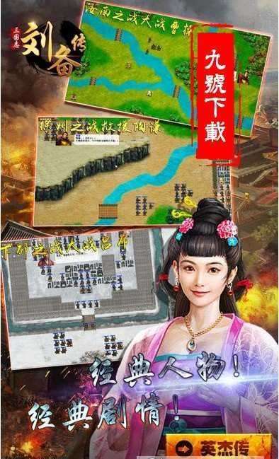 三国志刘备传内购破解版安卓版图3