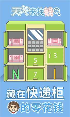 抖音游戏天天来找钱图1