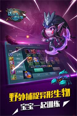 达尔文进化岛无限金币钻石版图4