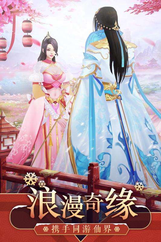 新诛仙手游图3