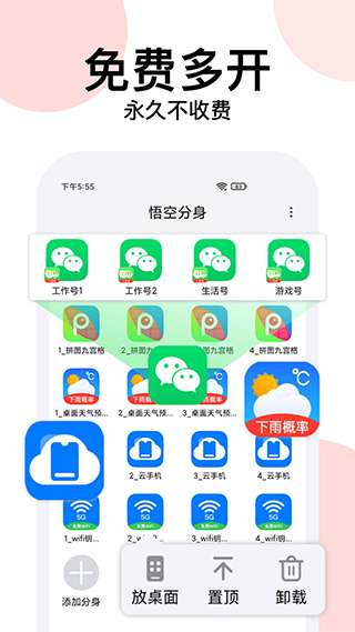 悟空分身（永久免费版）图1