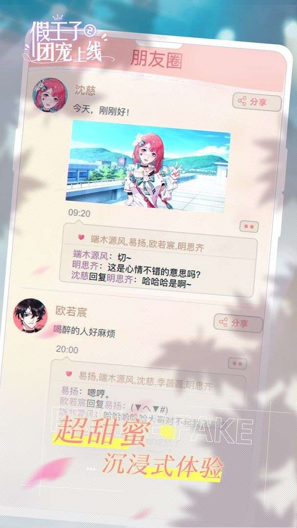假王子恋爱手册2图1