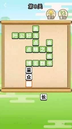 新成语快乐多图1