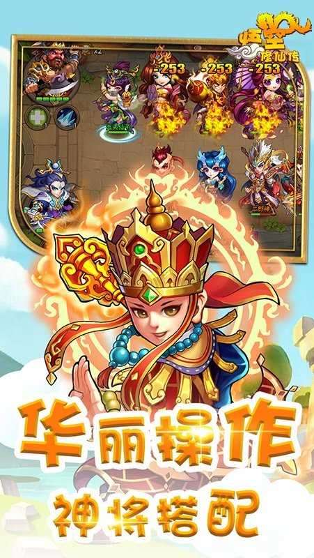 悟空修仙传破解版全部装备都解锁图1