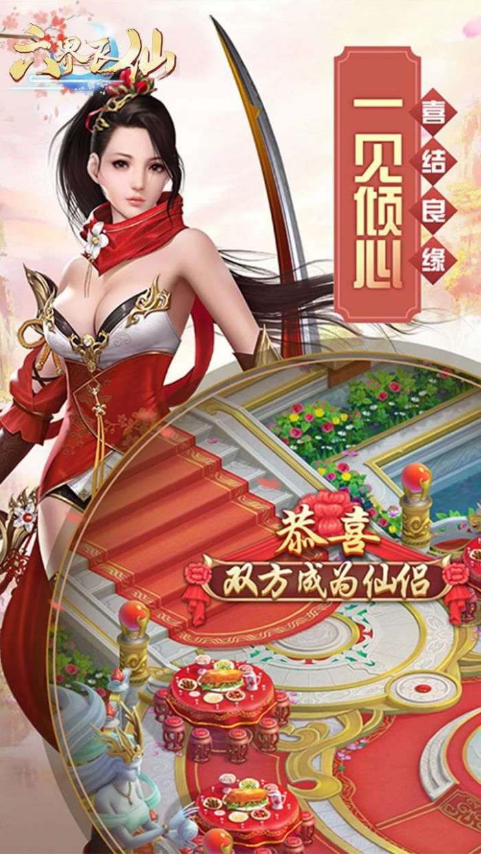 六界飞仙（0.1折云域仙斗）图3