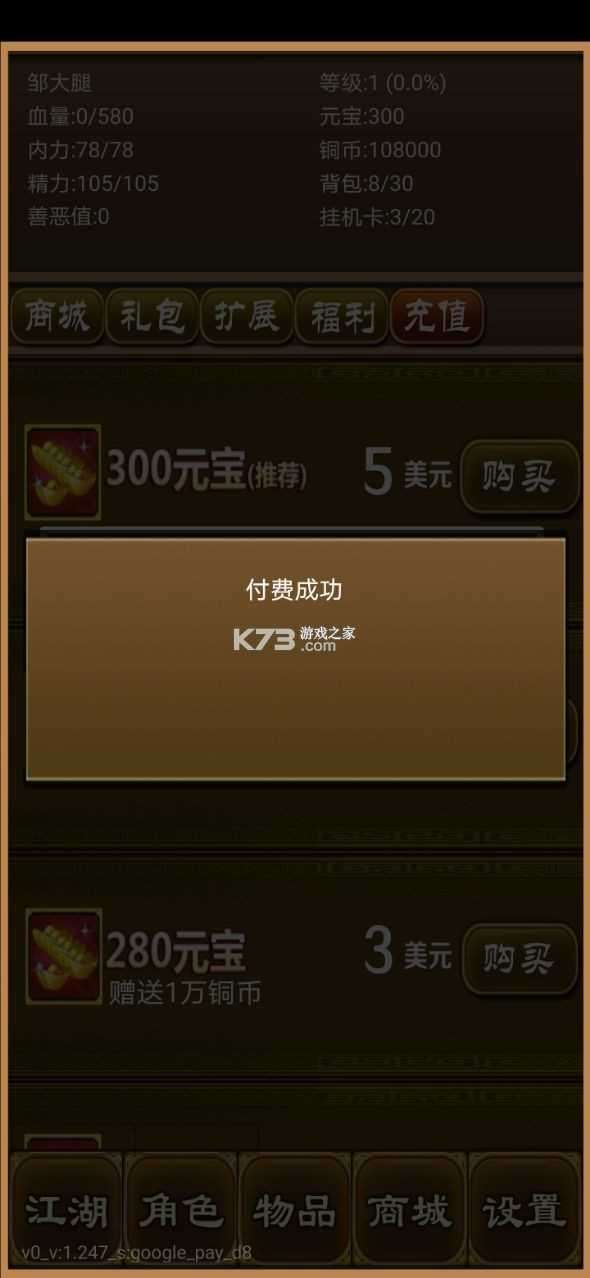 降龙群侠传1.25破解版图4