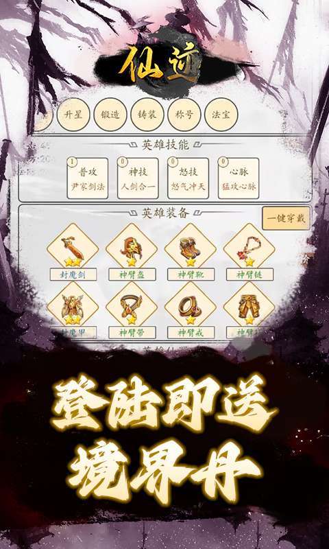 仙迹(0.1折文字修仙)图4