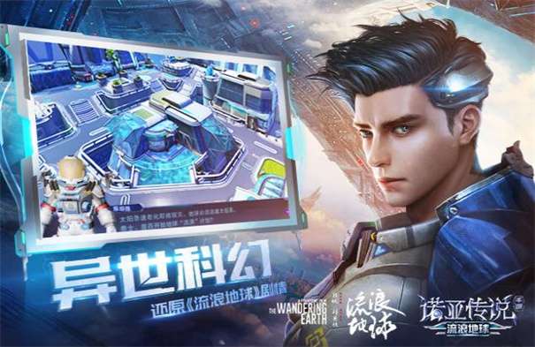 流浪地球2图1