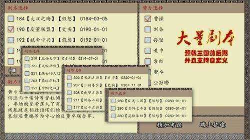 中华三国志无限结婚版图2