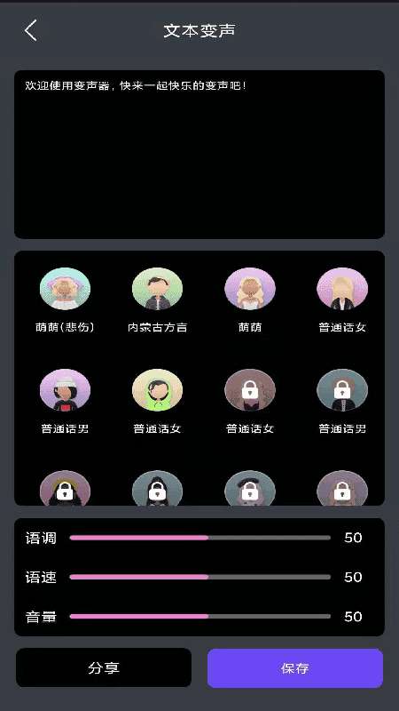 酷游戏变声器免费版图3