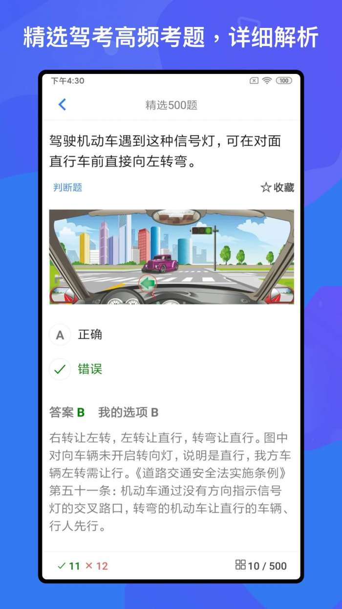 驾考题库Free图4