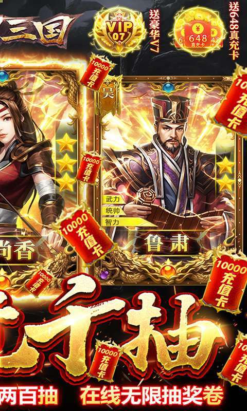 创想三国（送万元抽充）图2