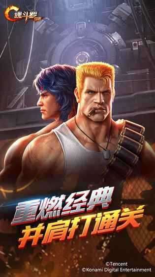 魂斗罗归来公测版图4