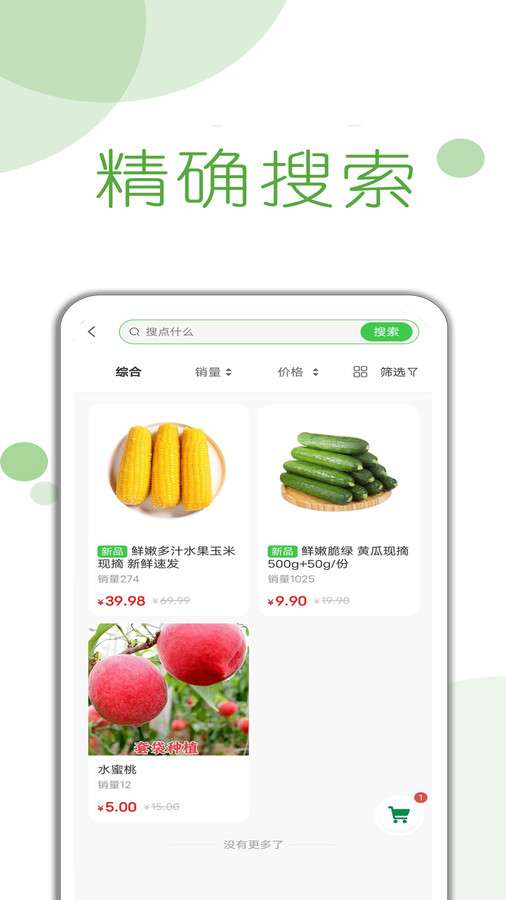 首月买菜图1