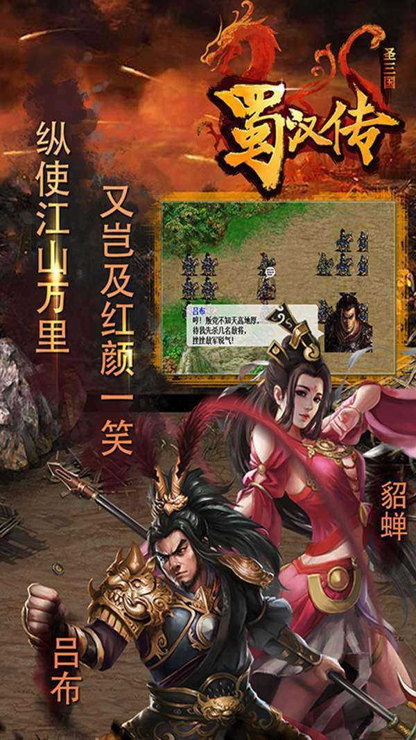 圣三国蜀汉传图4