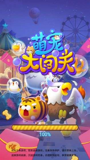 萌宠大闯关图5