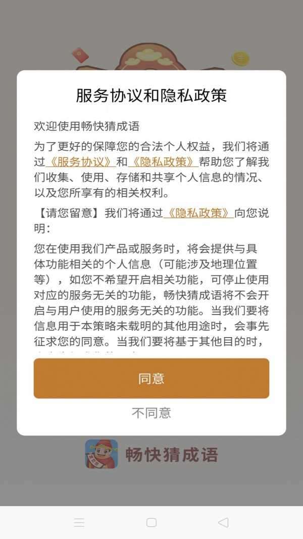 畅快猜成语红包版图3
