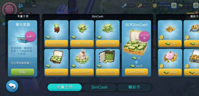模拟城市我是市长破解版全无限图1